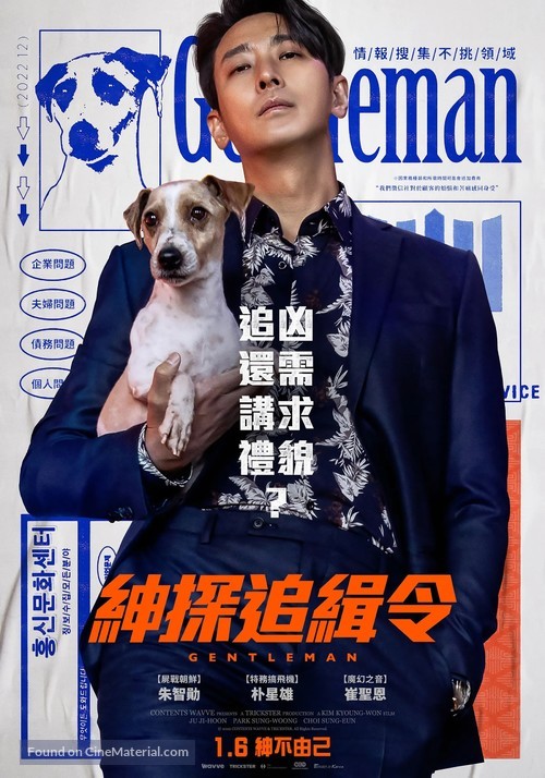 Gentleman - Taiwanese Movie Poster