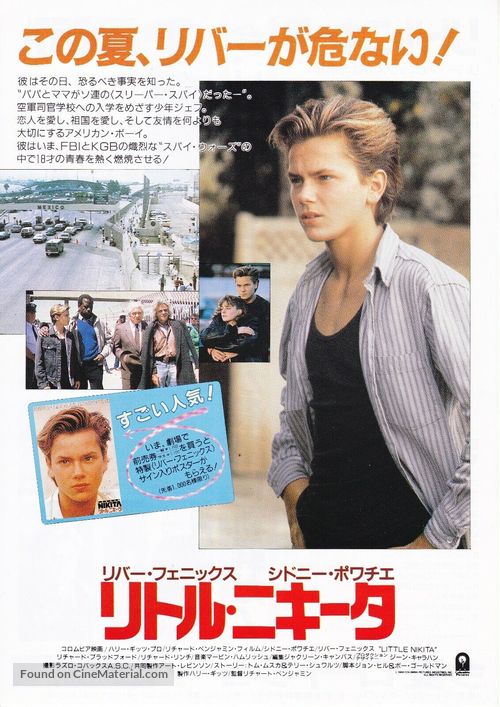 Little Nikita - Japanese Movie Poster