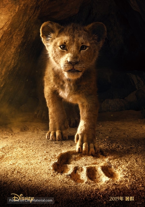 The Lion King - Hong Kong Movie Poster