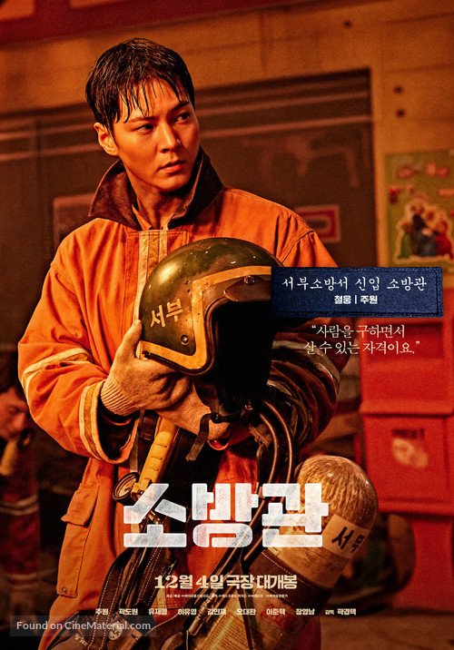 Sobanggwan - South Korean Movie Poster