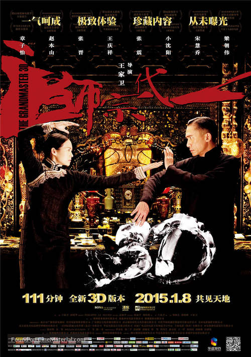 Yi dai zong shi - Chinese Movie Poster
