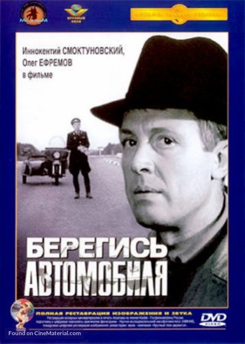 Beregis avtomobilya - Russian DVD movie cover