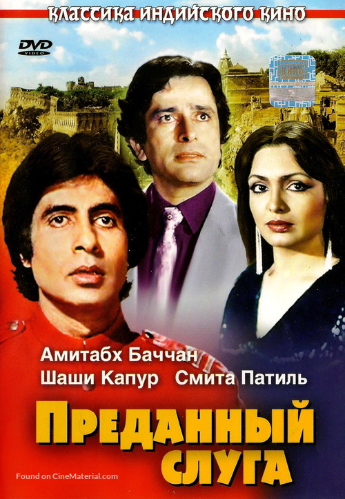 Namak Halaal - Russian DVD movie cover