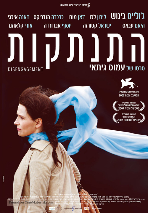 Disengagement - Israeli Movie Poster