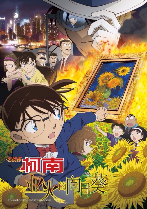 Meitantei Conan: Goka no himawari - Chinese Movie Poster