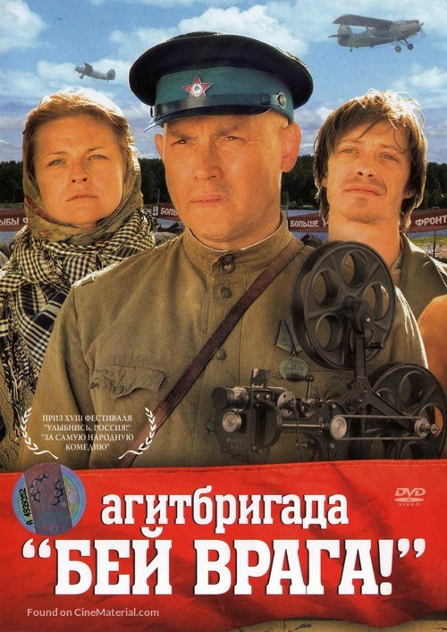 Agitbrigada &#039;Bei Vraga!&#039; - Russian Movie Cover