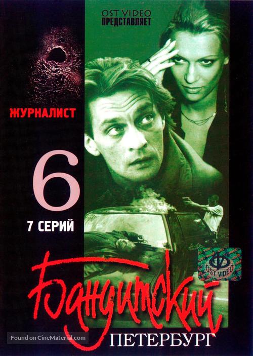 &quot;Banditskiy Peterburg: Zhurnalist&quot; - Russian DVD movie cover