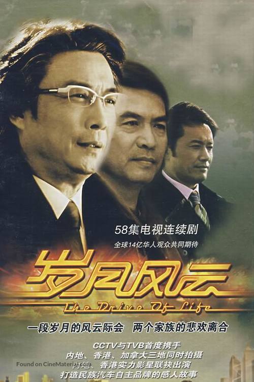 &quot;Sui yuet fung wan&quot; - Chinese Movie Poster