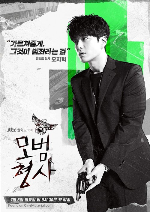 &quot;Exemplary Detective&quot; - South Korean Movie Poster