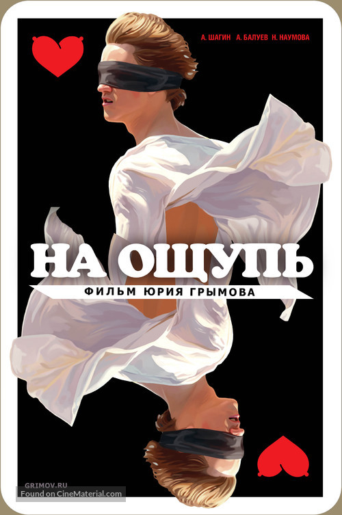 Na oshchup - Russian Movie Poster