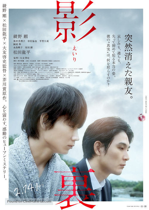 Eiri - Japanese Movie Poster