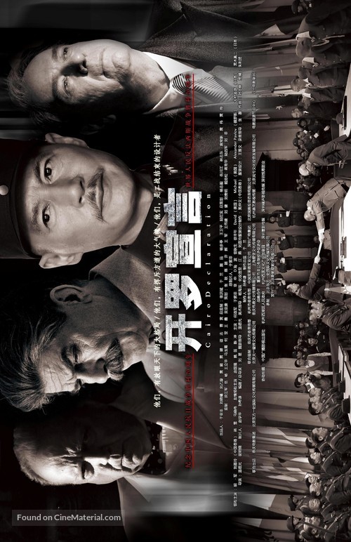 Cairo Declaration - Chinese Movie Poster