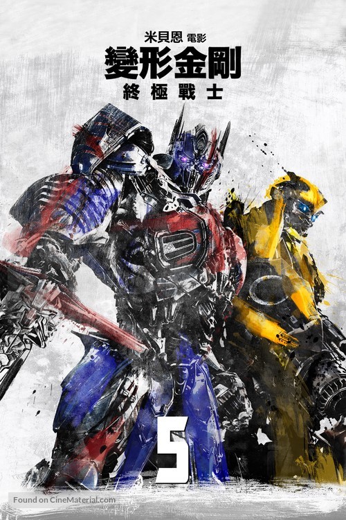 Transformers: The Last Knight - Hong Kong Movie Cover