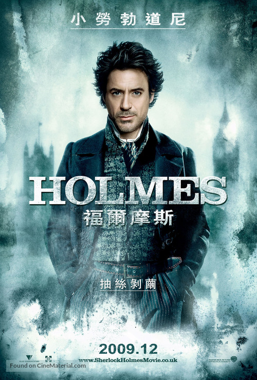 Sherlock Holmes - Taiwanese Movie Poster