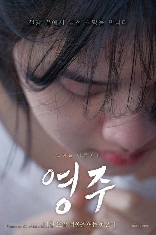 Young-ju - South Korean Movie Poster