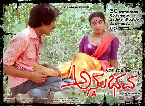 Anubhava - Indian Movie Poster