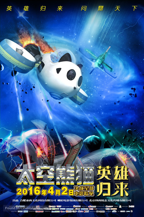 Space Panda 3 - Chinese Movie Poster