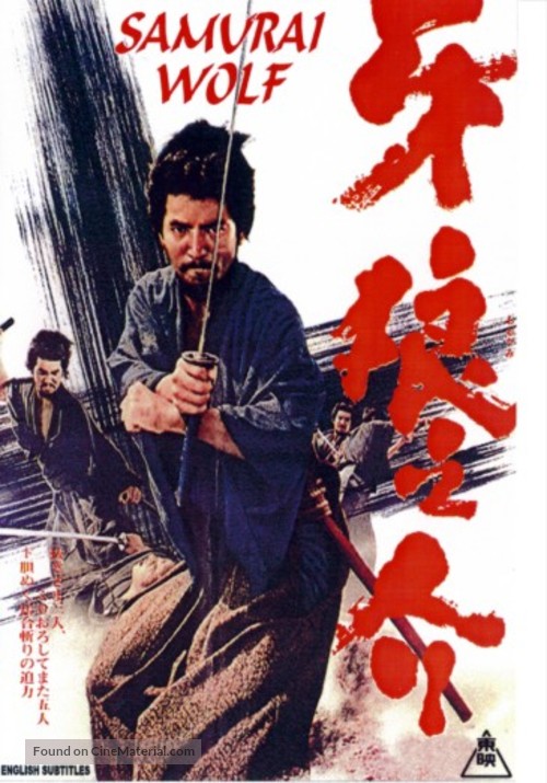 Kiba okaminosuke - Japanese DVD movie cover