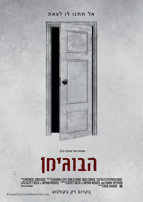 The Boogeyman - Israeli Movie Poster