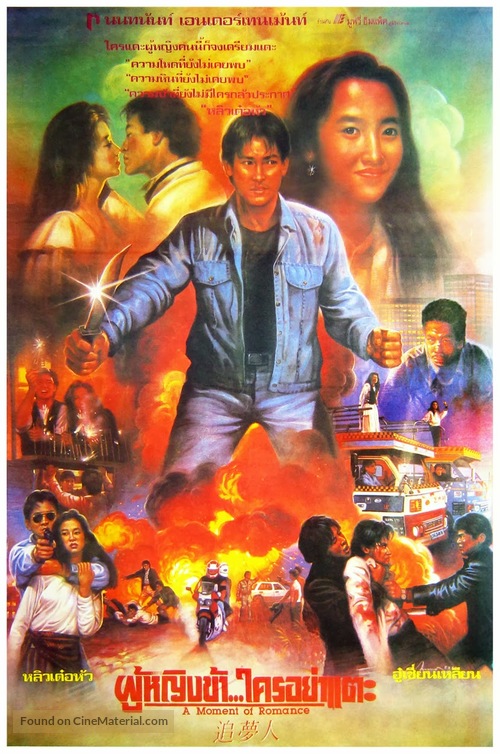 Tian ruo you qing - Thai Movie Poster