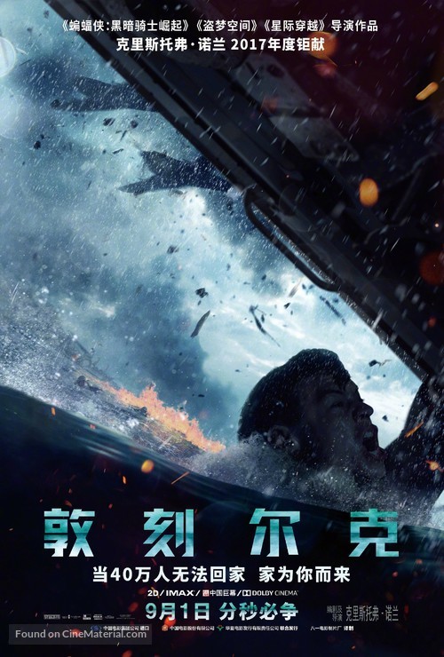 Dunkirk - Chinese Movie Poster