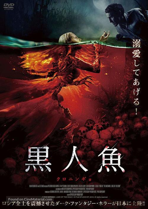 Rusalka: Ozero myortvykh - Japanese DVD movie cover