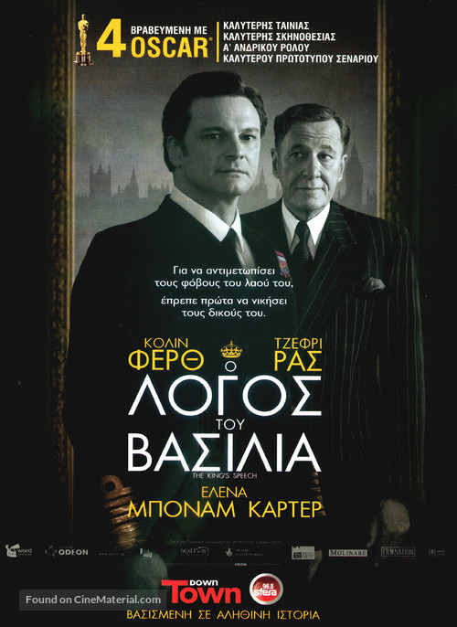 The King&#039;s Speech - Cypriot Movie Poster