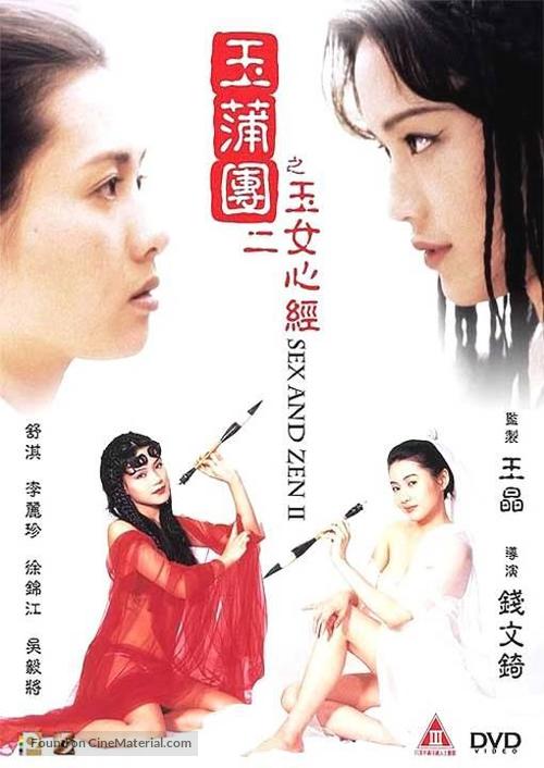 Sex And Zen 2 - Hong Kong DVD movie cover