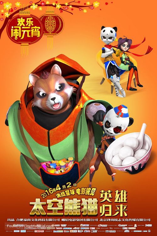 Space Panda 3 - Chinese Movie Poster