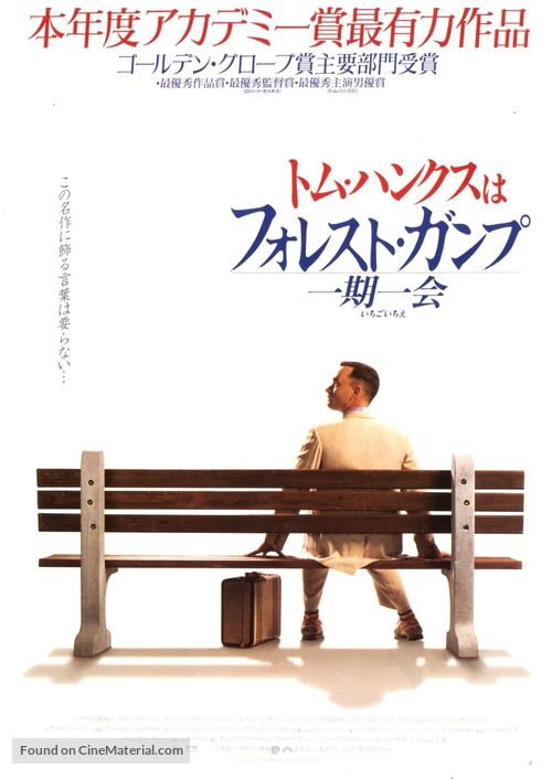 Forrest Gump - Japanese Movie Poster