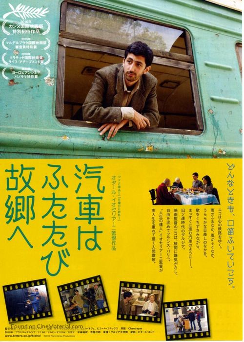 Chantrapas - Japanese Movie Poster