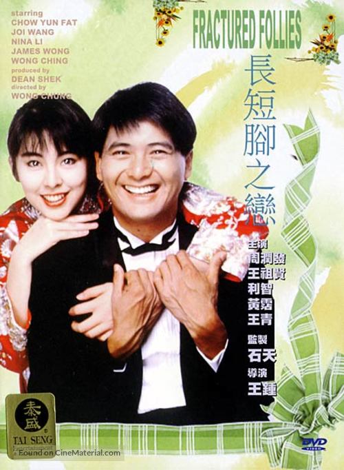 Chang duan jiao zhi lian - Movie Cover