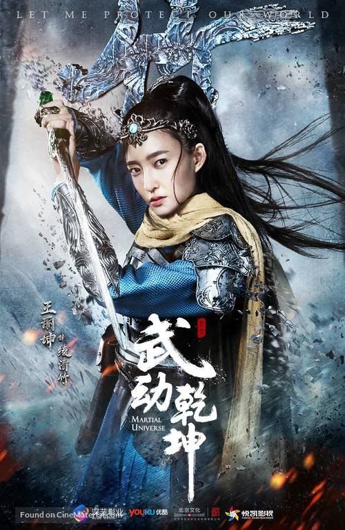 &quot;Martial Universe&quot; - Chinese Movie Poster