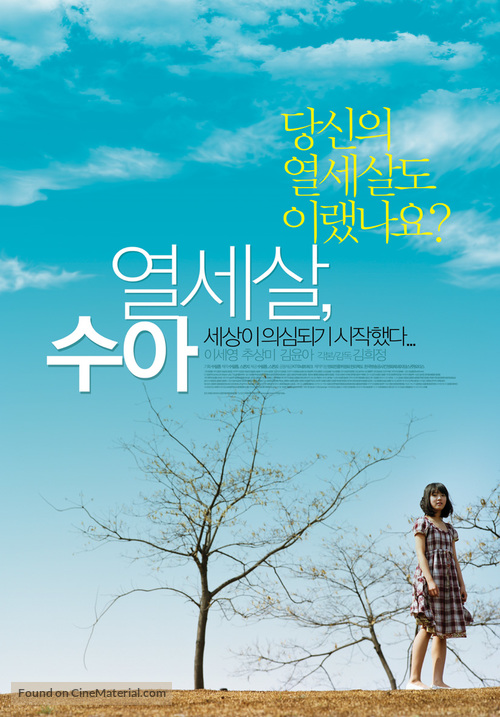 Yeol-se-sal Soo-ah - South Korean Movie Poster