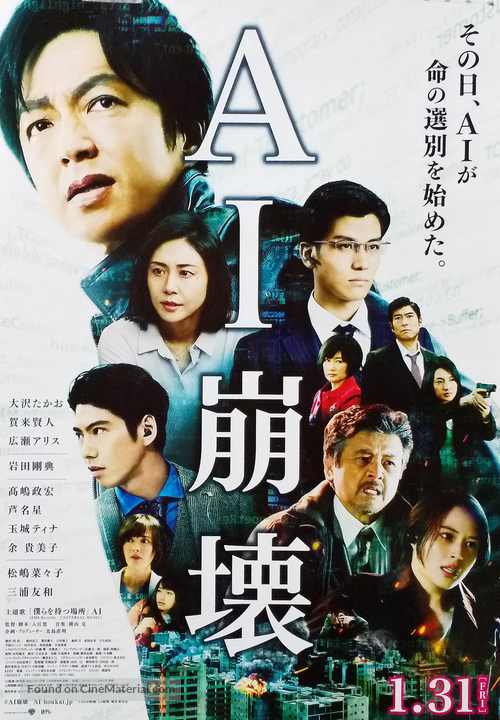 AI Houkai - Japanese Movie Poster