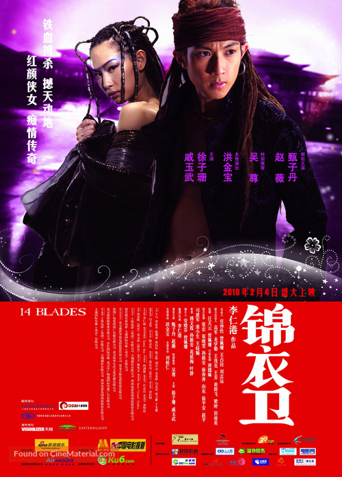 Gam yee wai - Hong Kong Movie Poster