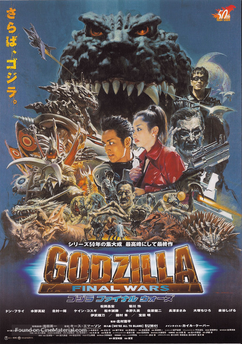 Gojira: Fainaru u&ocirc;zu - Japanese Movie Poster