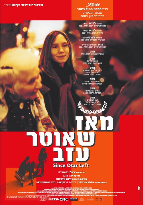 Depuis qu&#039;Otar est parti... - Israeli Movie Poster