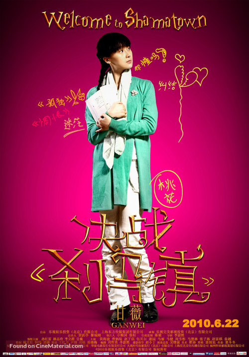 Jue zhan cha ma zhen - Chinese Movie Poster