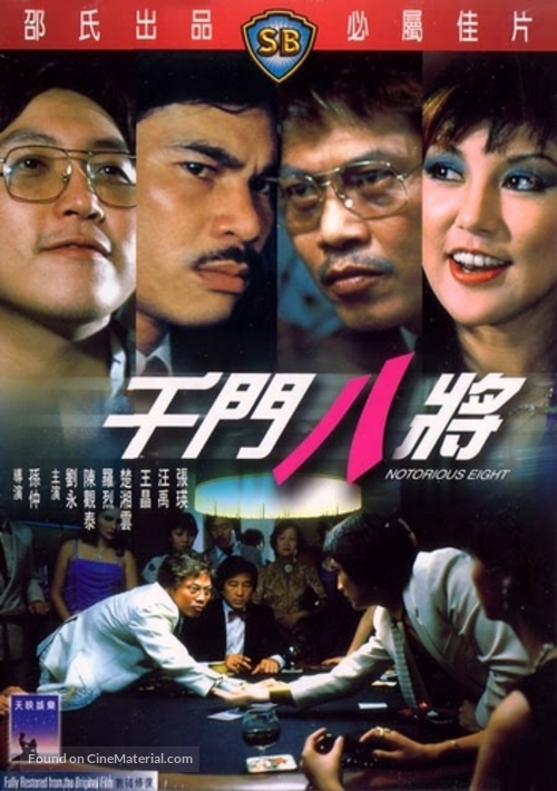 Chin mun bat jeung - Hong Kong Movie Poster