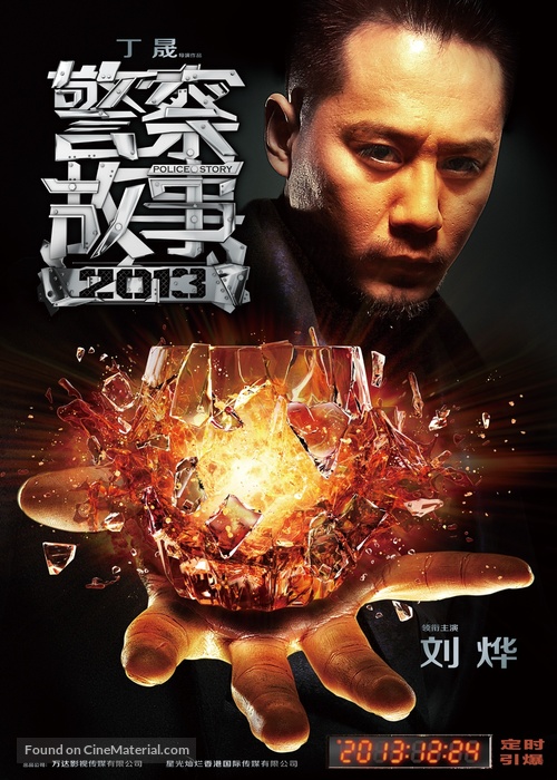 Jing cha gu shi 2013 - Chinese Movie Poster