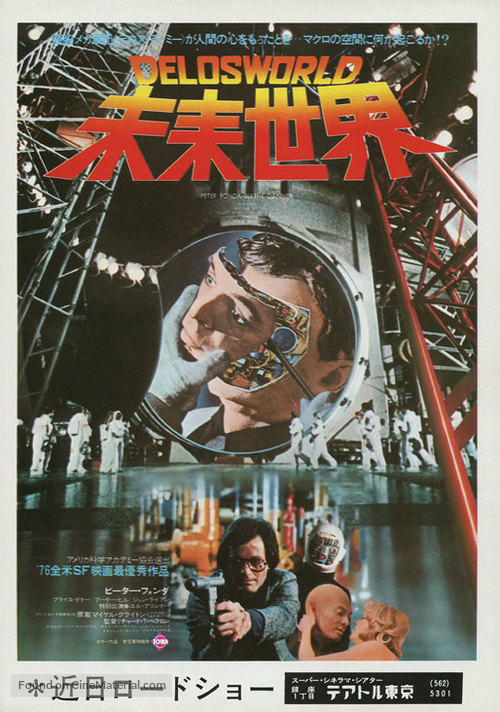 Futureworld - Japanese Movie Poster