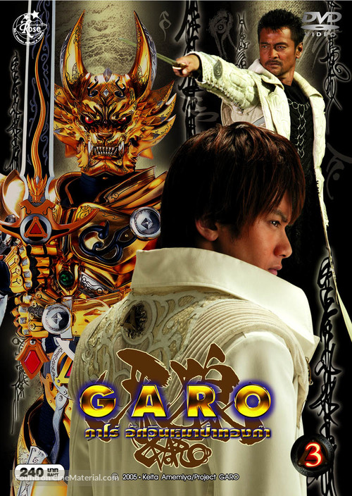 &quot;Garo&quot; - Thai Movie Cover