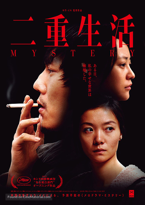 Mystery - Japanese Movie Poster