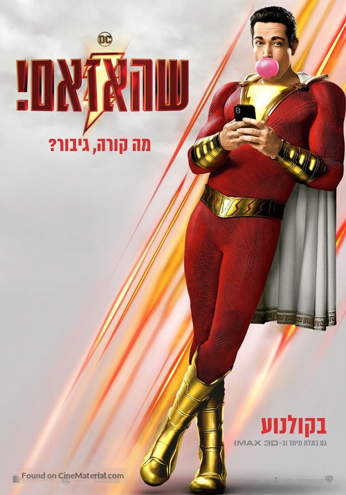 Shazam! - Israeli Movie Poster