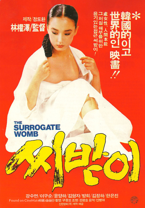 Sibaji - South Korean Movie Poster