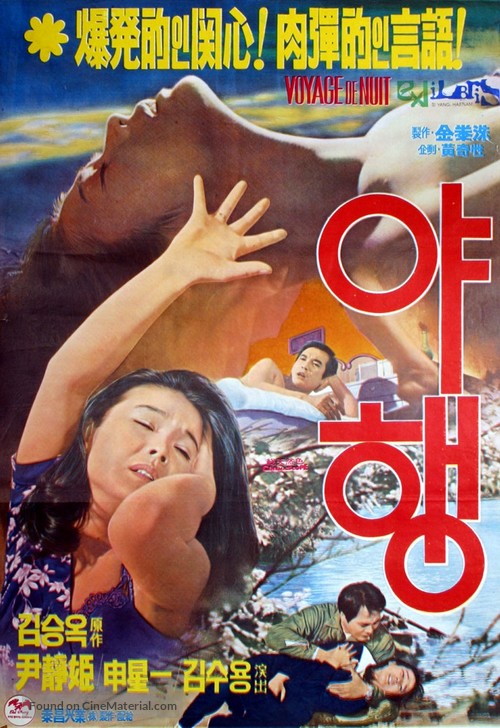 Yahaeng - South Korean Movie Poster