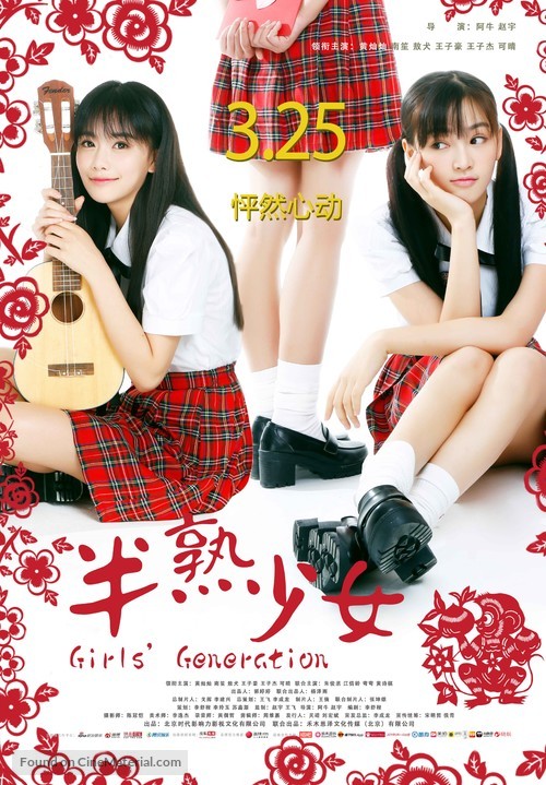 Girls&#039; Generation - Taiwanese Movie Poster