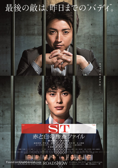 ST: Aka to Shiro no S&ocirc;sa File the Movie - Japanese Movie Poster