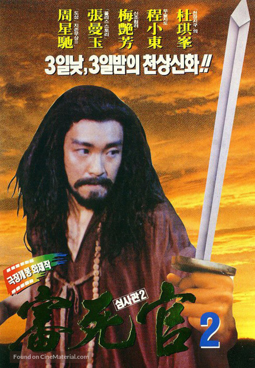 The Mad Monk - South Korean Movie Poster